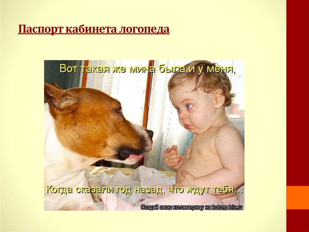 Паспорт кабинета логопеда