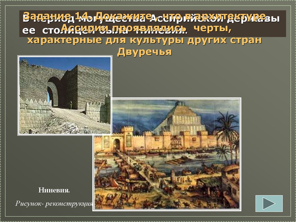 Столица ассирии город. Ниневия столица ассирийского государства. Столица Ассирии Ниневия славилась. Ассирия Ниневия достопримечательности. Площадь города Ниневия, столица Ассирии.