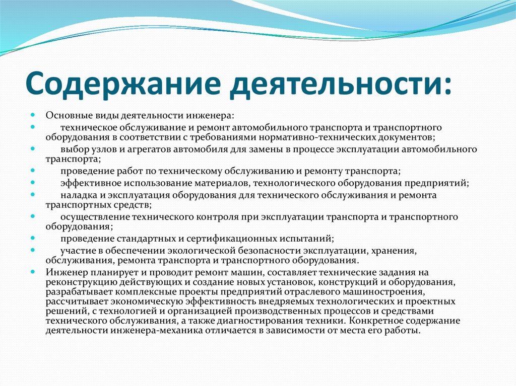 Деятельность в содержании образования. Содержание деятельности. Основное содержание деятельности. Содержание деятельности инженера. К содержанию деятельности относится.