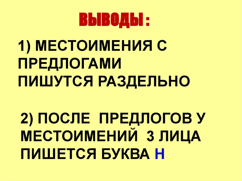 Правописание местоимений с предлогами 3 класс. Правописание местоимений с предлогами. Правописание местоимений 3 лица с предлогами. Правописание местоимений 3 класс школа России презентация.