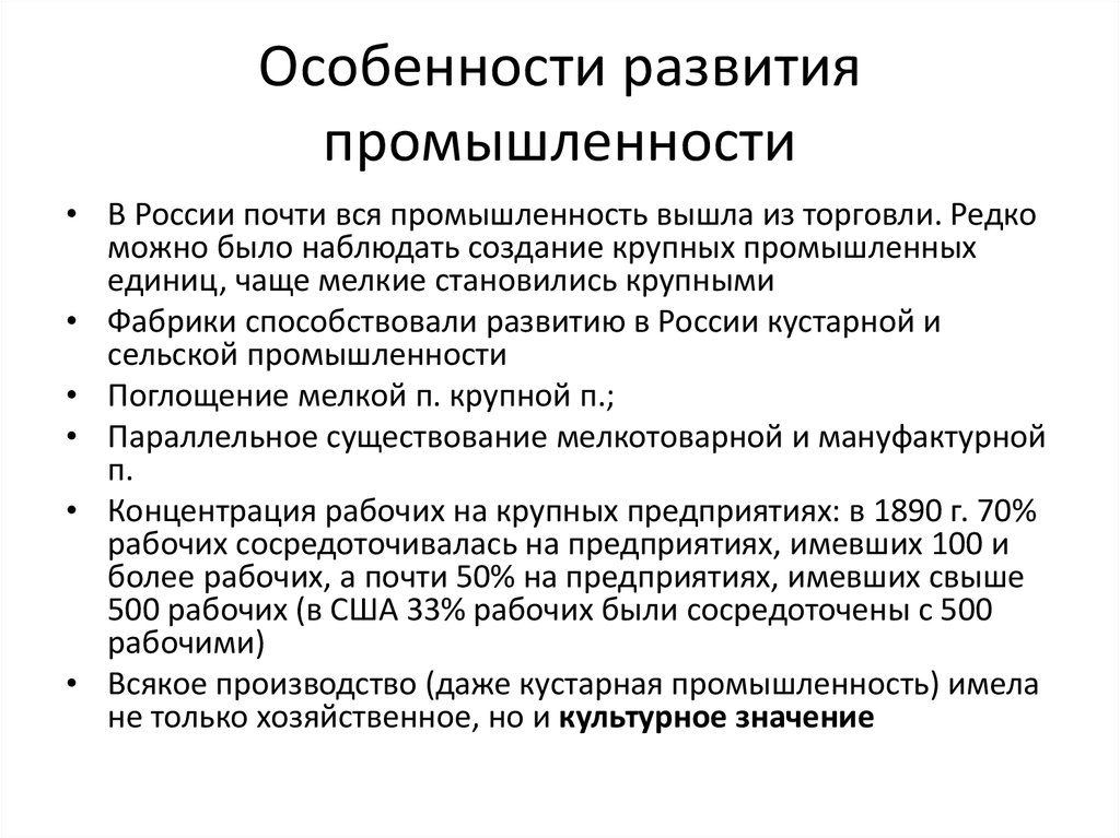 Основные направления промышленности в пореформенное время