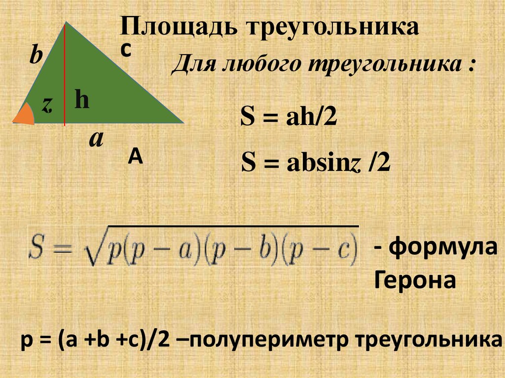 Площадь треугольника 4