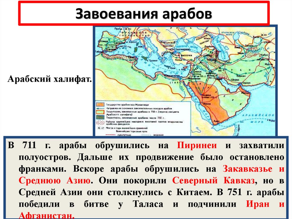 Арабский халифат презентация