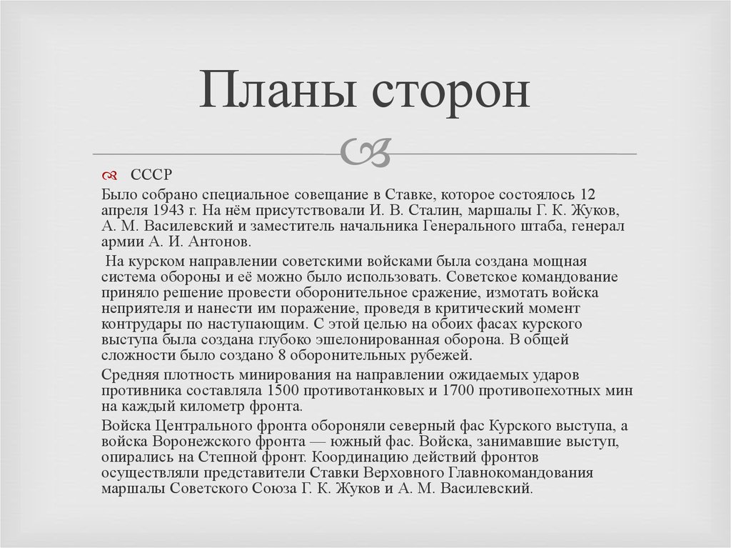 Планы сторон. Планы сторон сторон. Планы сторон Курской битвы. Курская дуга планы сторон. Курская битва планы сторон.