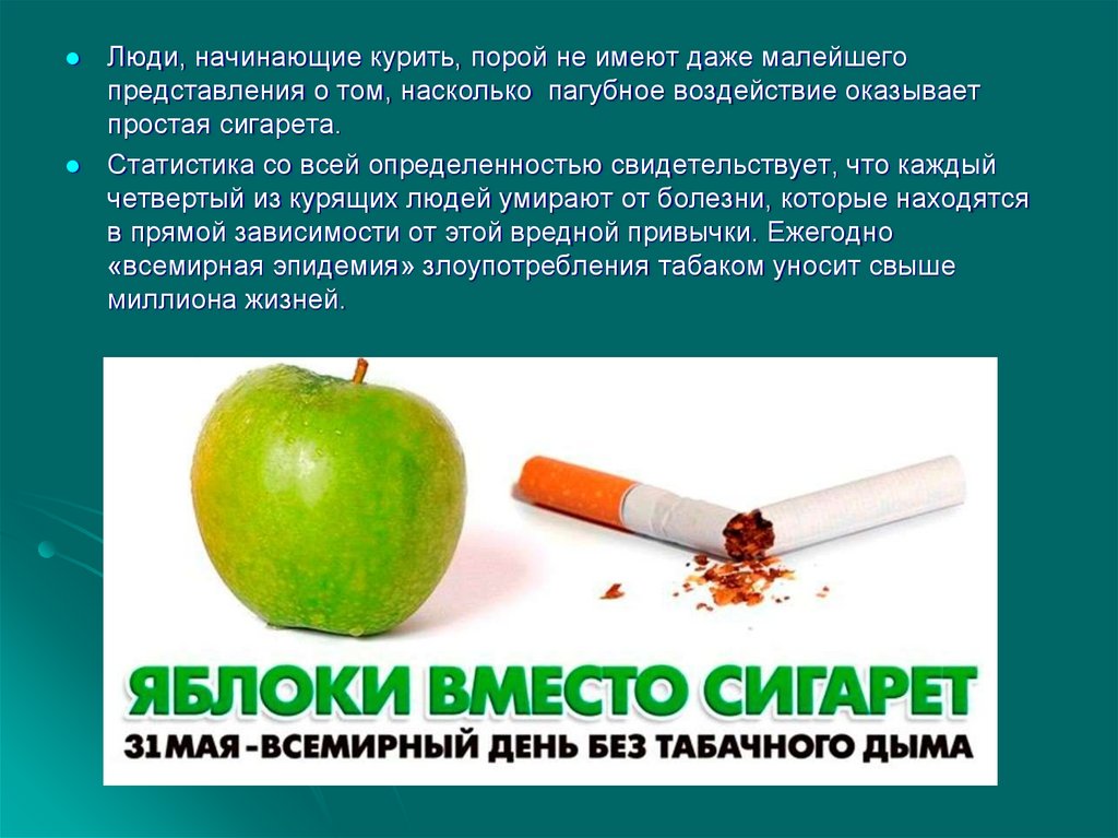 Что можно вместо сигарет. Сигареты без вреда для здоровья. Сообщение о вреде табакокурения. Сигареты для начинающих курильщиков.
