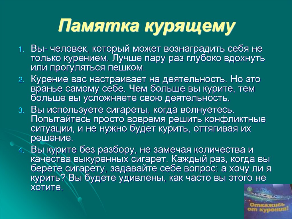 План беседы с пациентом о вреде курения