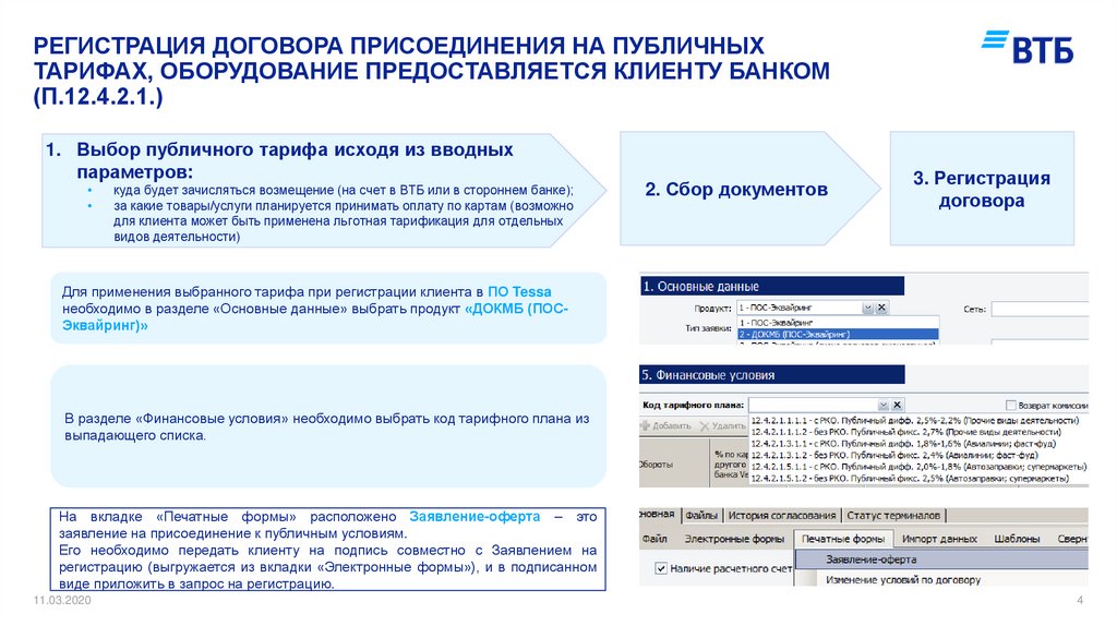 Договор эквайринга образец заполненный