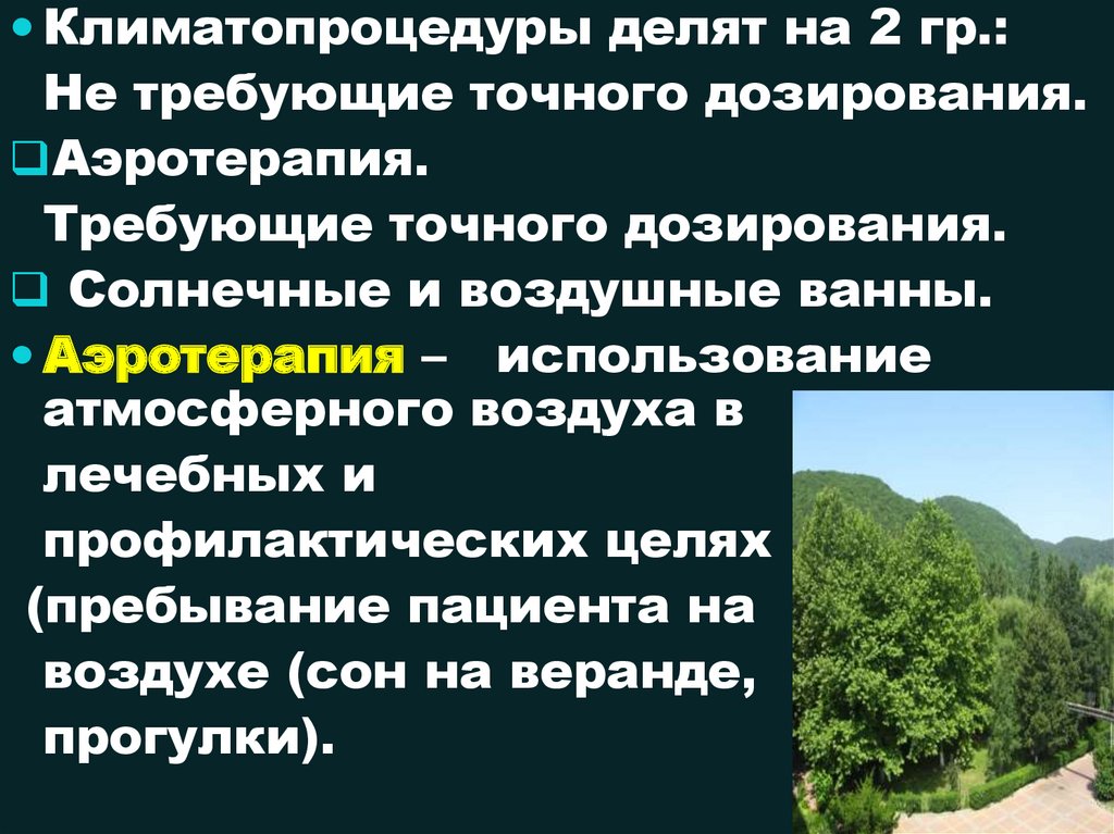 Природные факторы это. Какие Естественные факторы применяются для профилактики заболеваний. Природные факторы Калининградской области используемые в санаториях.