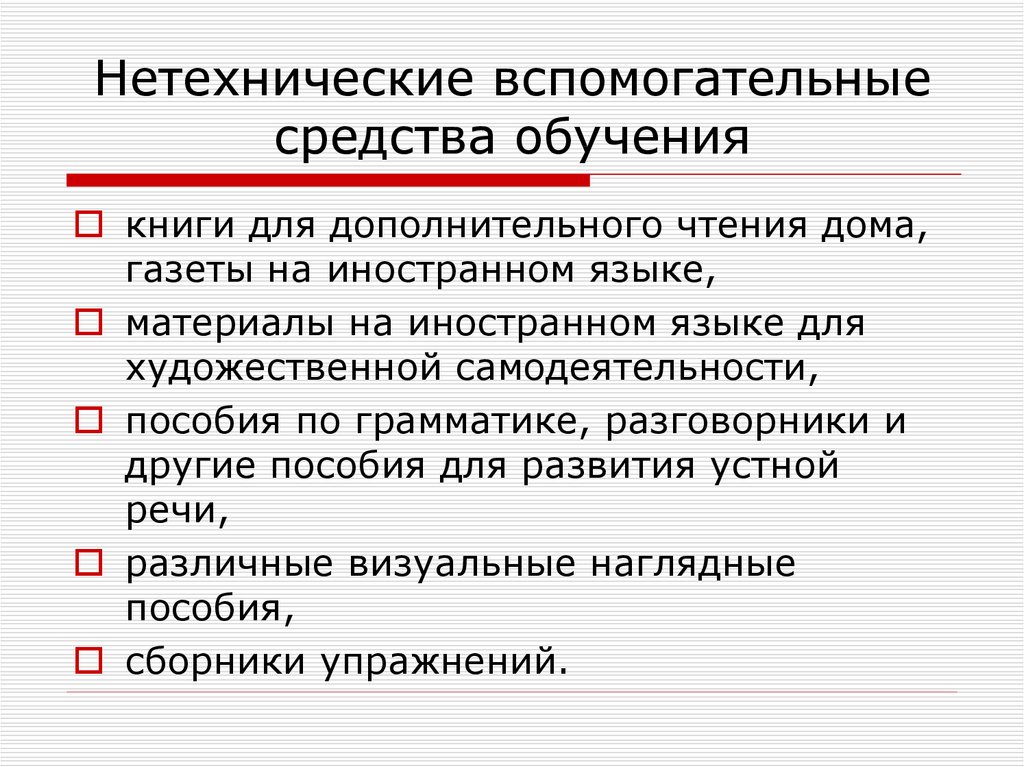 Специальные средства обучения