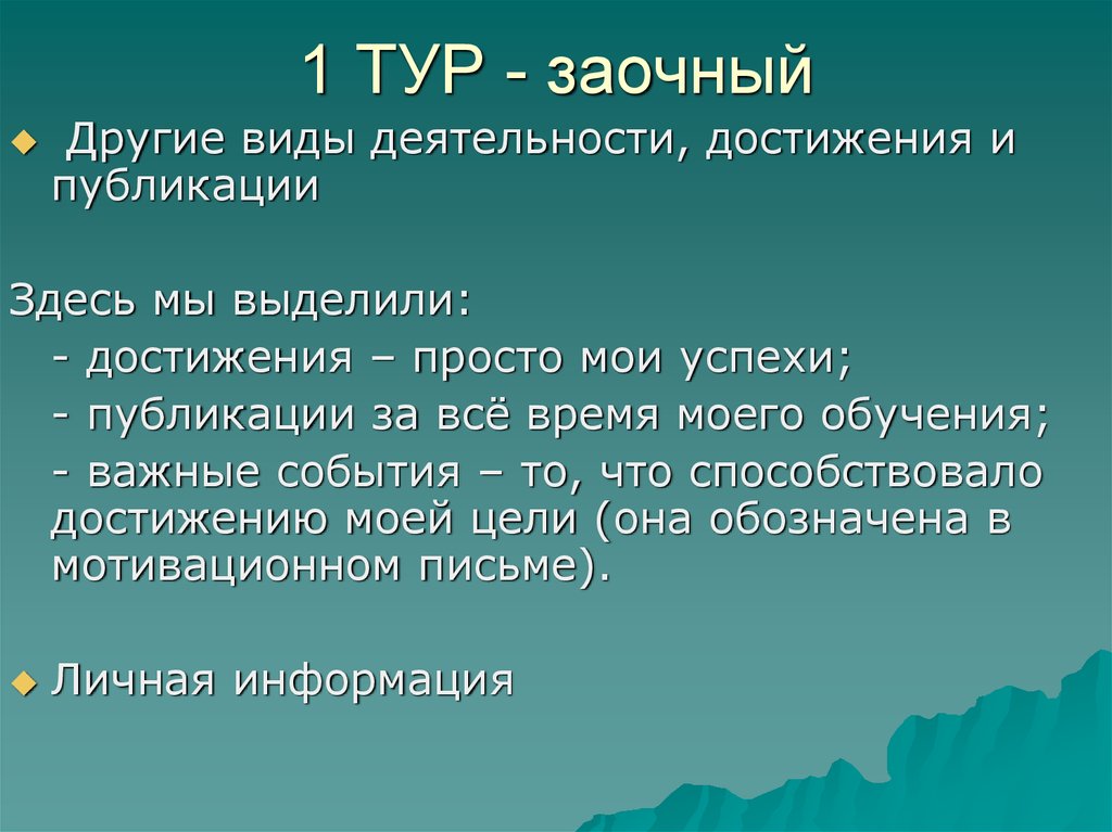 Туризм заочное. Нетто-достижение это простыми.