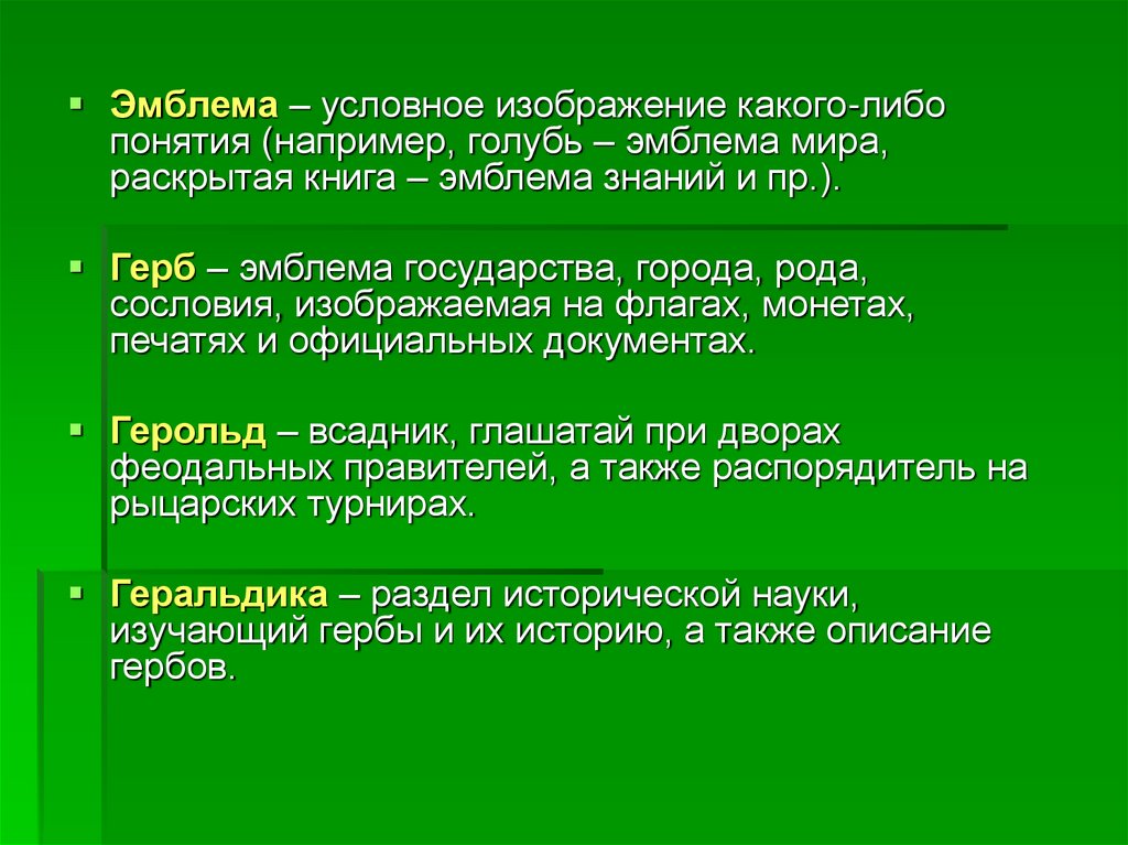 Изображается условно, но всем понятно:. Условная картинка чего либо. Условное или символическое изображение какого-либо понятия идеи. Условные образы действительности.