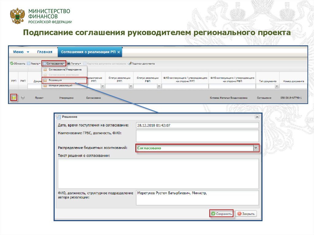 Соглашение о реализации на территории субъекта рф регионального проекта заключается между