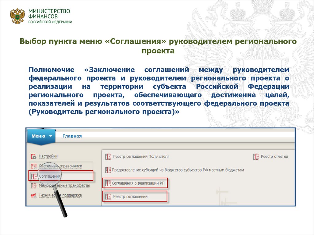 Соглашение о реализации на территории субъекта рф регионального проекта заключается между