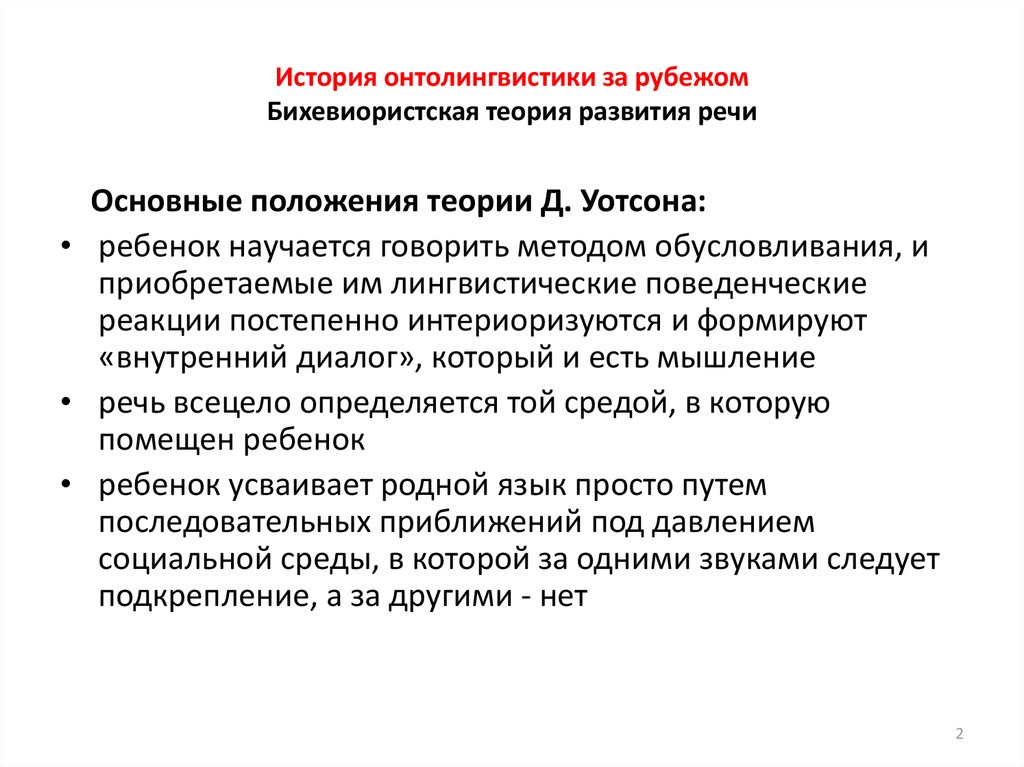 Представить в виде схемы ключевые этапы становления онтолингвистики