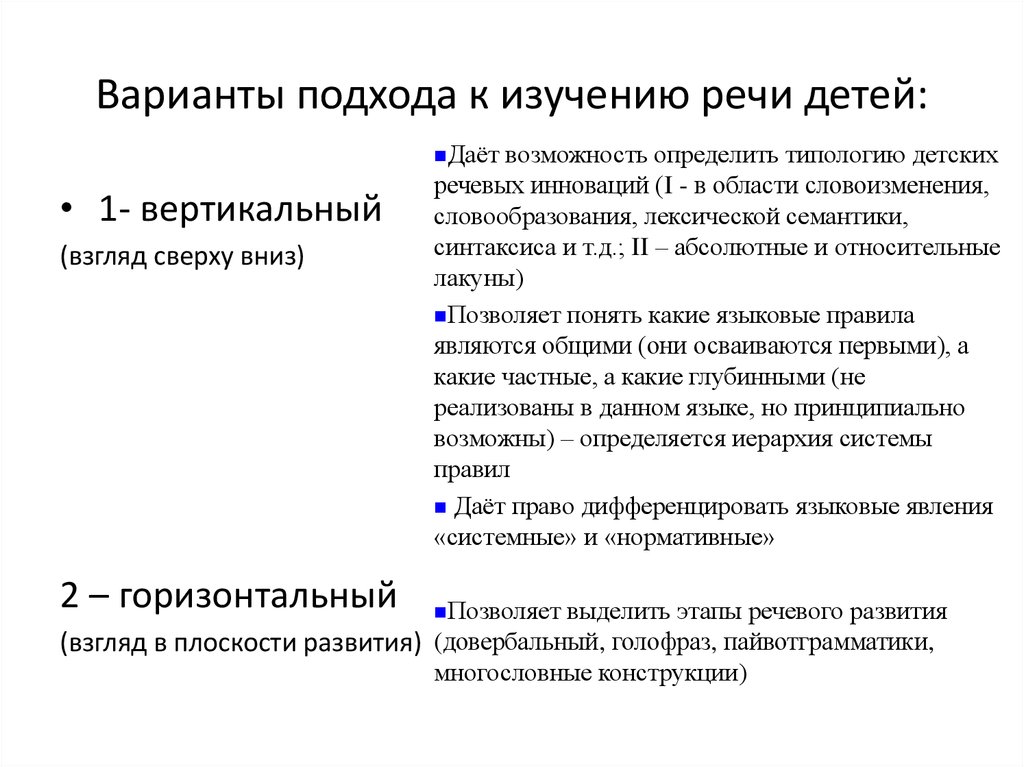 Варианты подходов. Виды детских речевых инноваций. Довербальный этап в развитии речи это. Довербальные этапы развития ребенка. Определитель вида речевых инноваций.