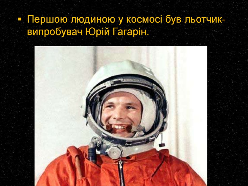 Сколько времени гагарин провел в космосе первый. Гагарин Постер. Гагарин картина.