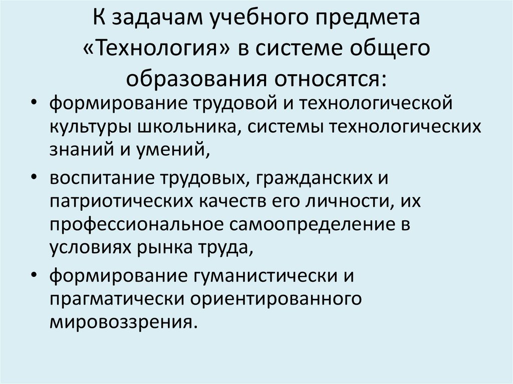 Основной задачей образования является