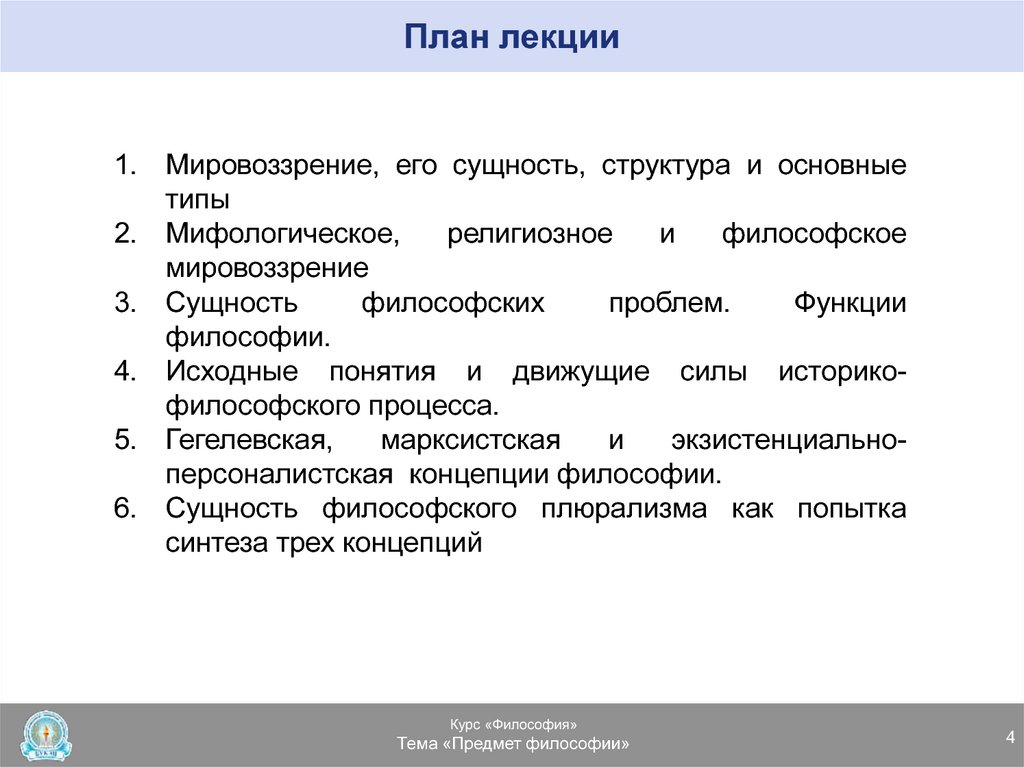 Мировоззрение сущность структура функции