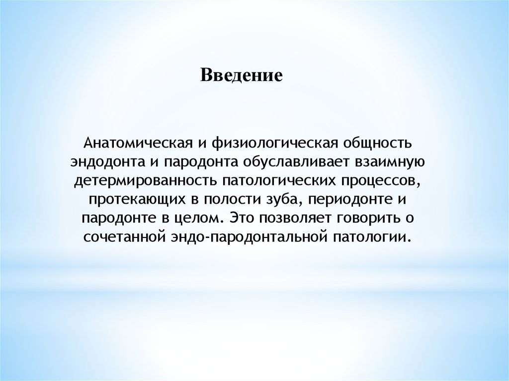 Общие принципы пародонтальной хирургии презентация