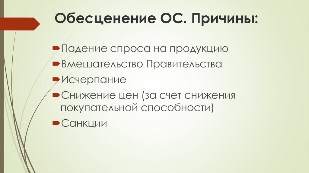 Осу почему. Уменьшение ОС говорит о. Обесценение человека это. Обесценение проблем. Обесценение в психологии.