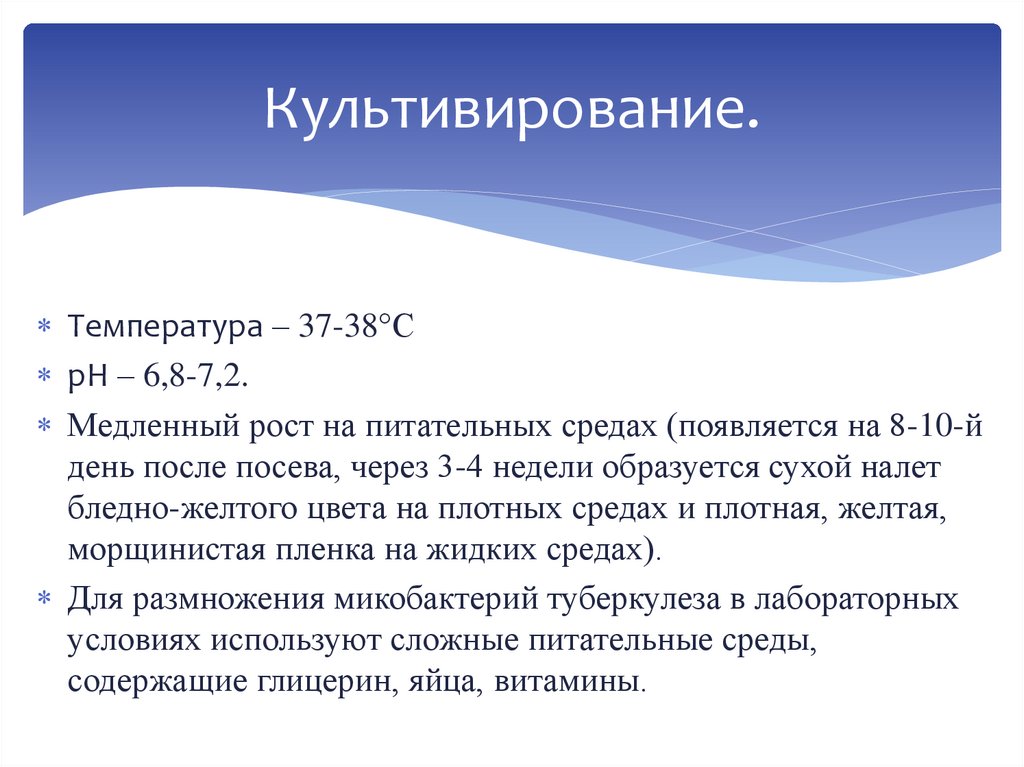 Культивирование.