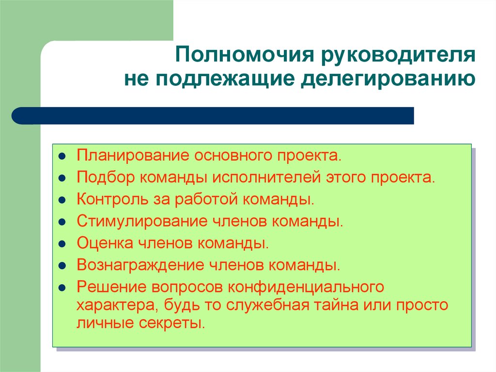 Полномочия и ответственность руководителя проекта