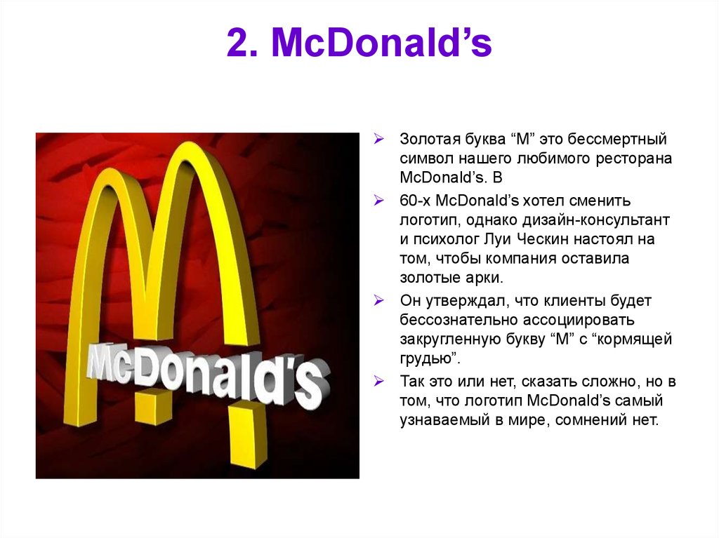 2. McDonald’s