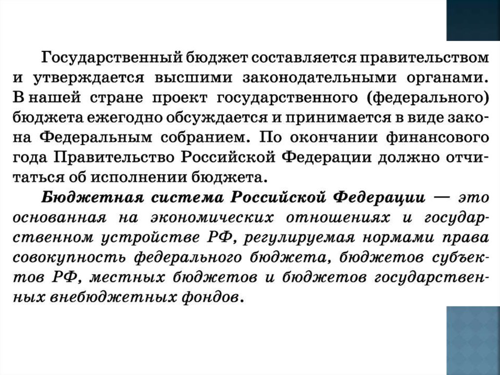 Государственный бюджет заключение. Вывод по государственному бюджету. Государственный бюджет вывод. Заключение государственный бюджет. Государственный бюджет составляется правительством и утверждается.