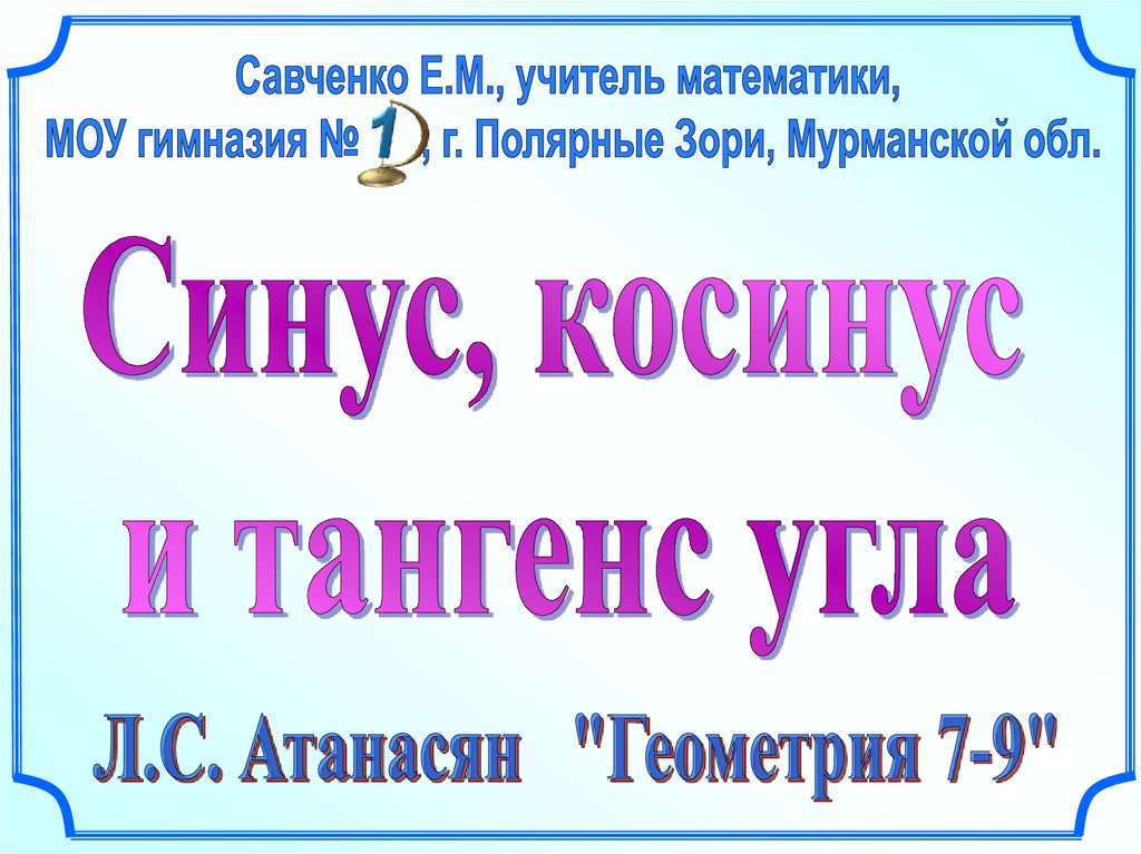 Задачи на построение презентация 7 класс савченко