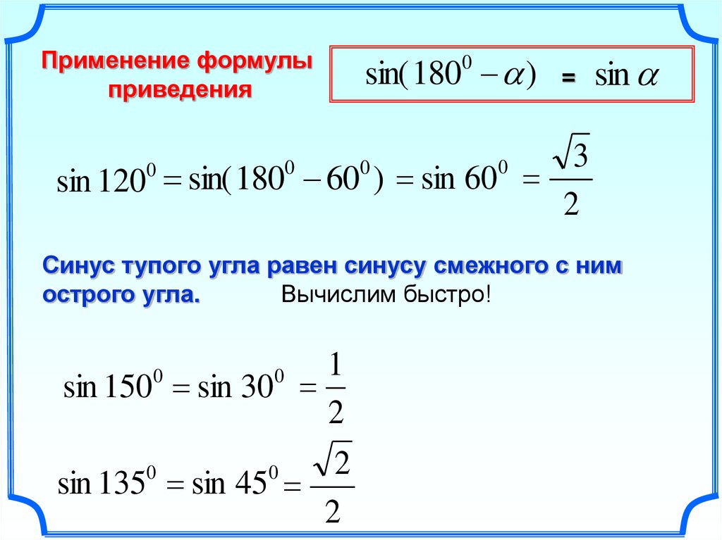 Найти косинус если синус равен 3 5. Формула вычисления синуса угла. Как вычисляется синус угла. Как найти синус тупого угла. Формулы нахождения углов через синус и косинус.