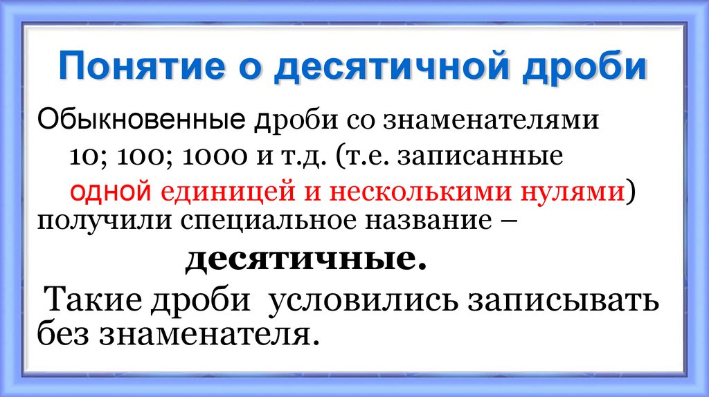 Обобщающий урок по теме десятичные дроби презентация