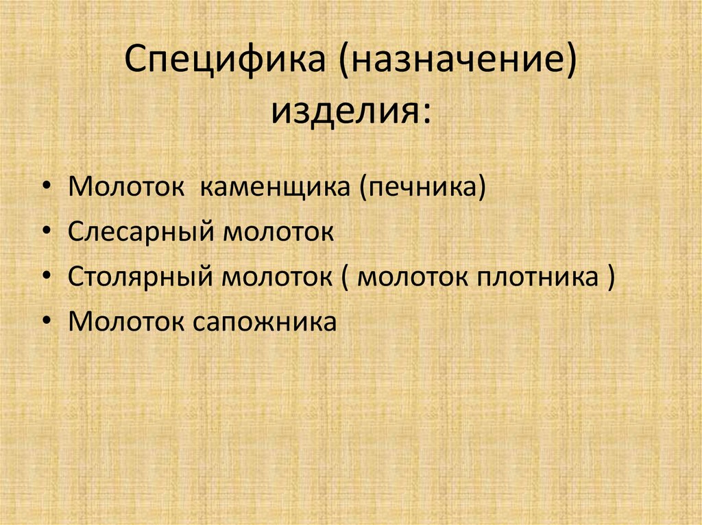 Назначение изделия. Специфика урока технологии. Особенности Назначение учебника. Особенности и Назначение искусства.