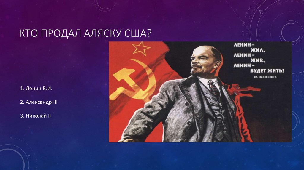 Кто продал Аляску США?