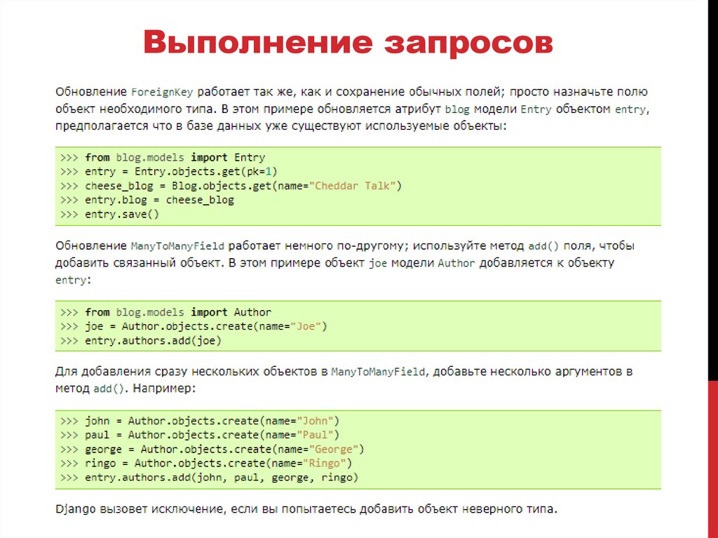 Связывающий добавить. Метод add. Веб проект Джанго презентация с докладом. Связывание объектов внутри модели Django. Как обратиться к базе данных, которая уже существует Django.