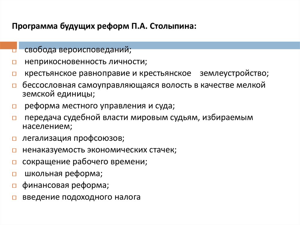 Реферат: Система и результаты выборов в 1-ю и 2-ю Государственные Думы Российской империи 1906-1907