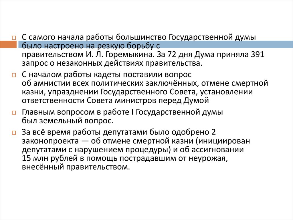 Роспуск госдумы президентом в каких случаях