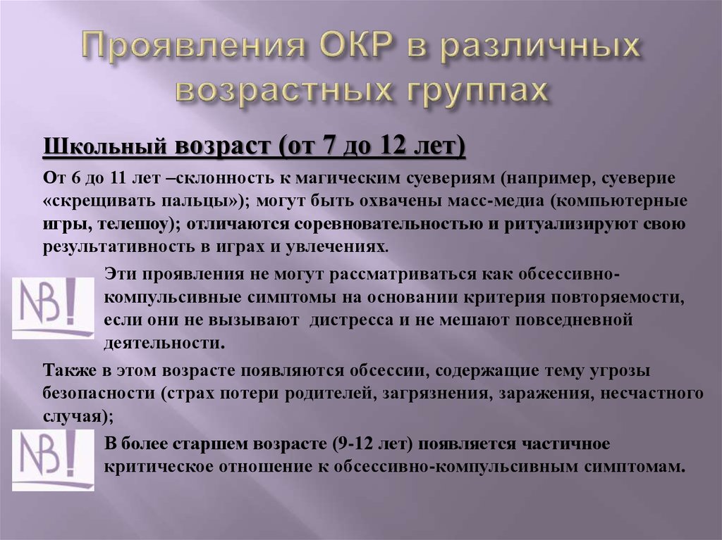 Обсессивно компульсивное расстройство презентация