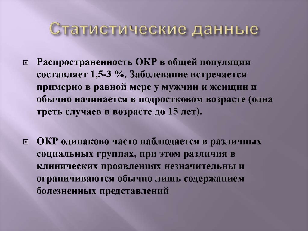 Обсессивно компульсивное расстройство тест