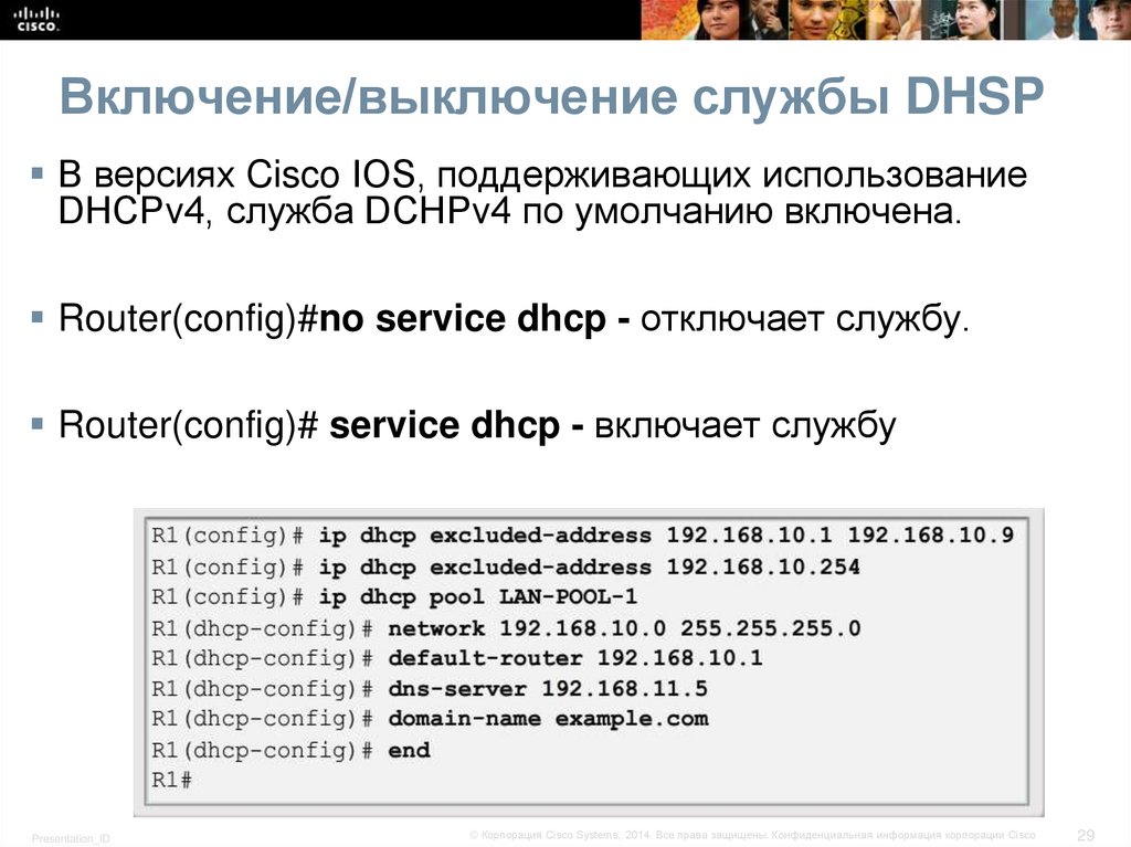 Еддс отключения. Протокол DHCP Cisco. Прописывание протокола DHCP. DHSP протокол ттготип. Какие проблемы встречаются в работе dhcpv4.