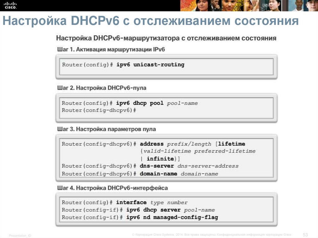 Настройка DHCPv6 с отслеживанием состояния