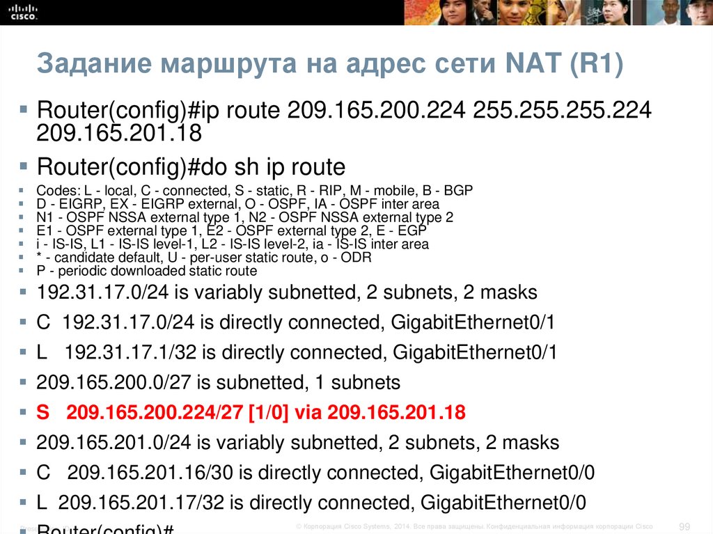 Задание маршрута на адрес сети NAT (R1)