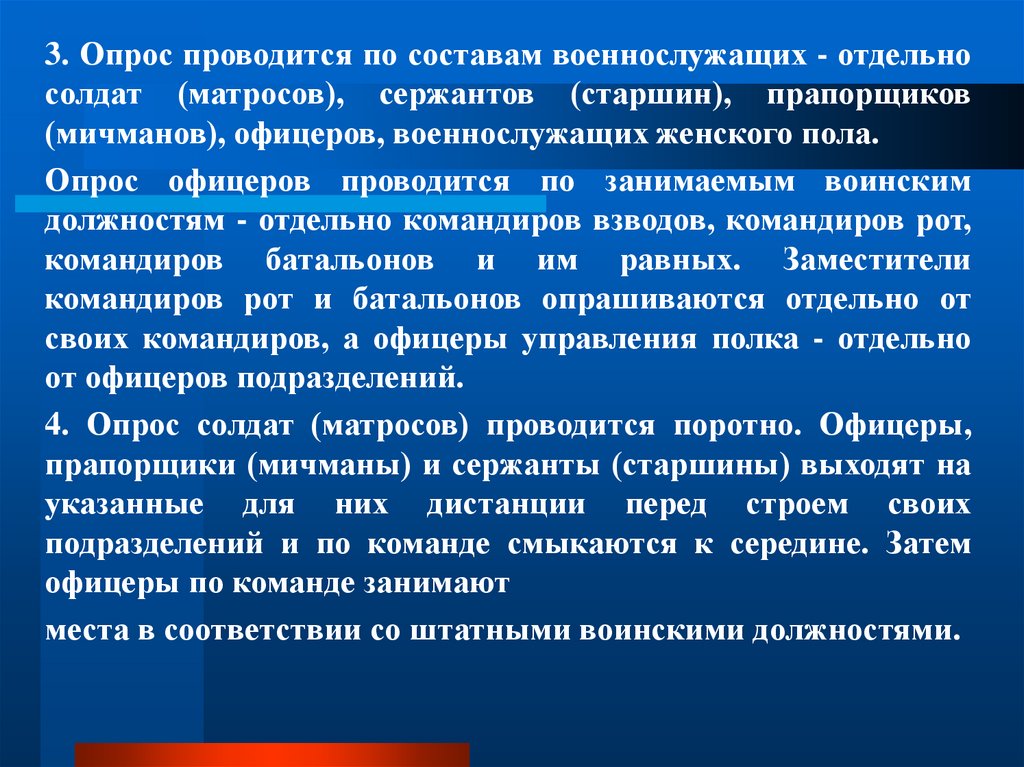 Какое расстояние должно быть между военнослужащими