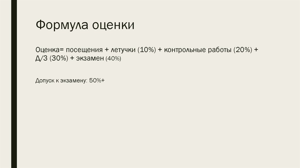 Формула оценки