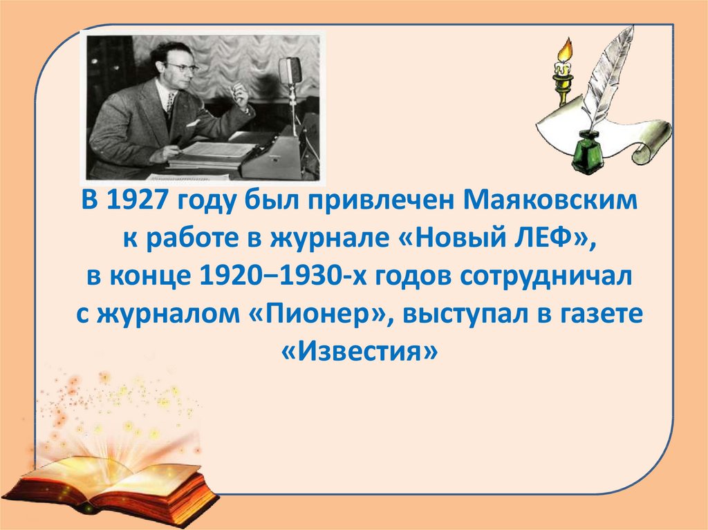 Презентация 3 класс кассиль отметки риммы лебедевой. Кассиль 1930. Лев Абрамович Кассиль отметки Риммы Лебедевой. Кассиль отметки Риммы Лебедевой.