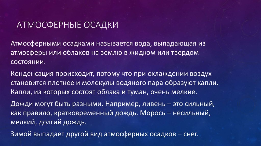 Осадкой называется. Атмосферные осадки значение. Атмосферные осадки благо. Атмосферные осадки это благо или беда. Значение атмосферных осадков.