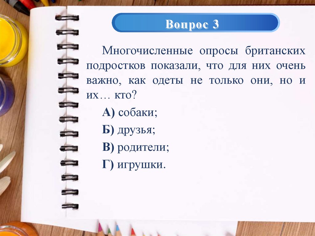 Причем каждый. Психологическая викторина. Викторина по психологии. Викторина по психологии для детей. Перевод слова психология.