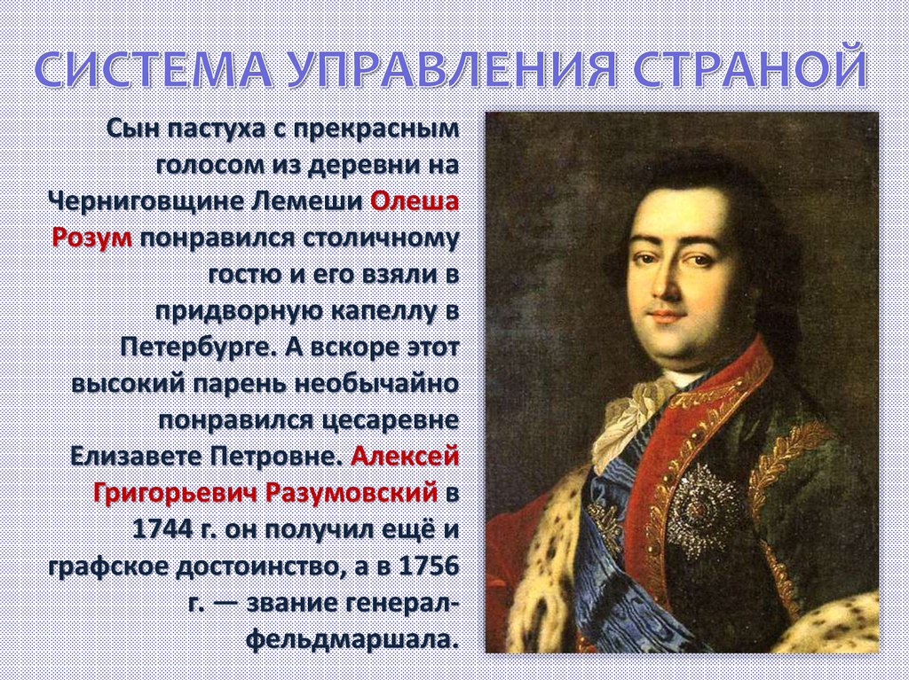 8 класс внутренняя политика. Внутренняя политика и экономика России в 1725-1762 гг. Система управления государством с 1725-1762. Схема системы управления внутренней политики России 1725-1762. Система управления страной в 1725-1762.