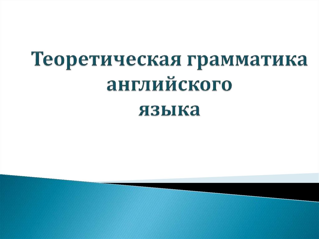 Грамматика английского языка картинки для презентации