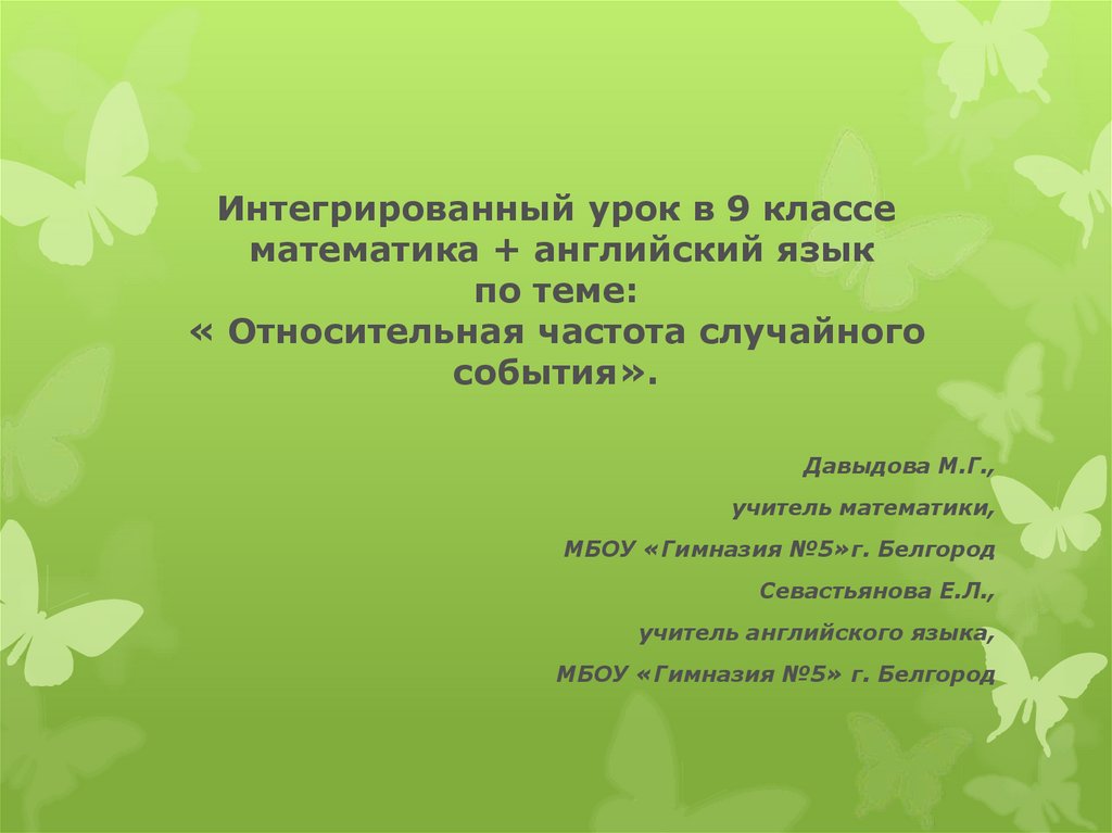 9 класс презентация относительная частота случайного события