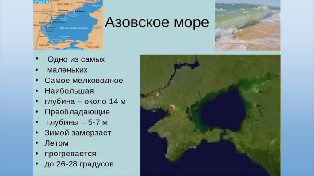 Глубина Азовского моря. Наибольшая глубина Азовского моря. Самая большая глубина Азовского моря. Южные моря России.